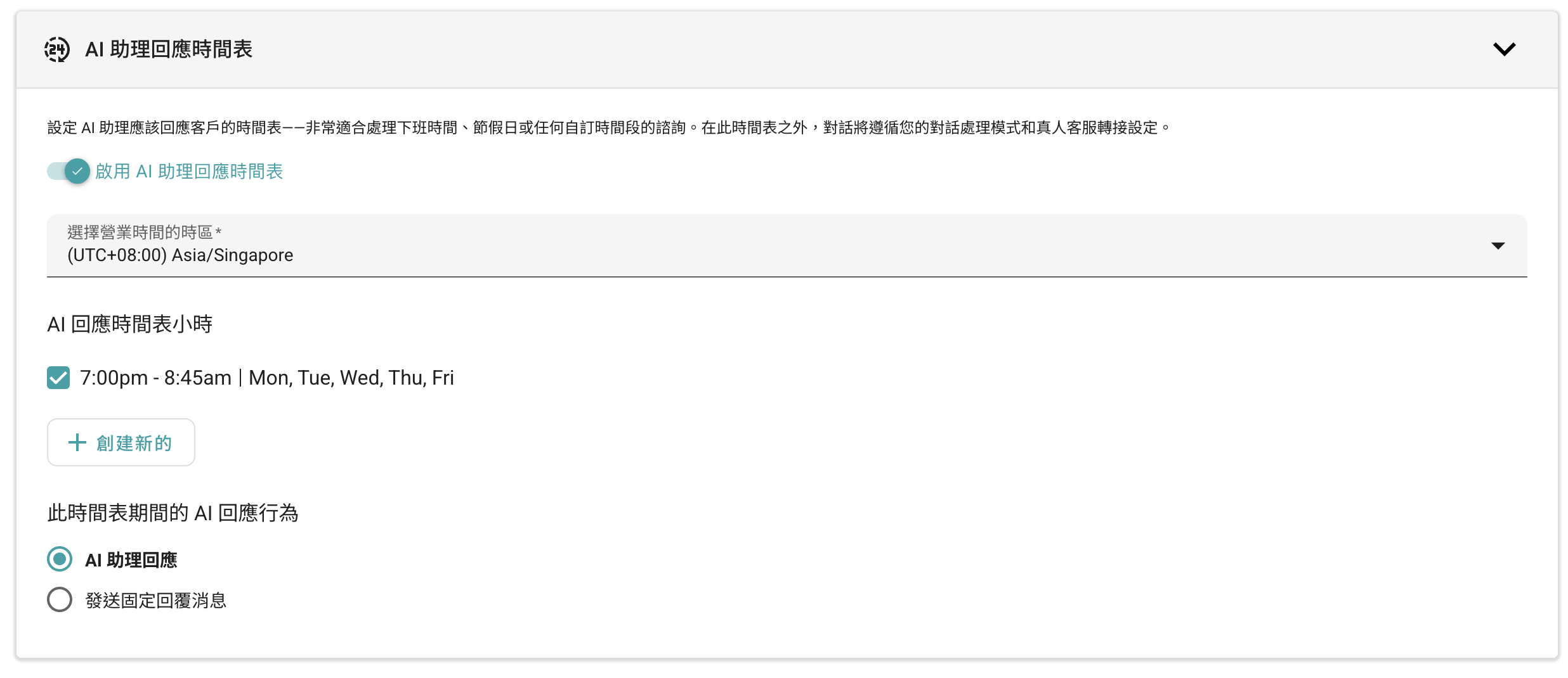 AI 助理回應排程配置