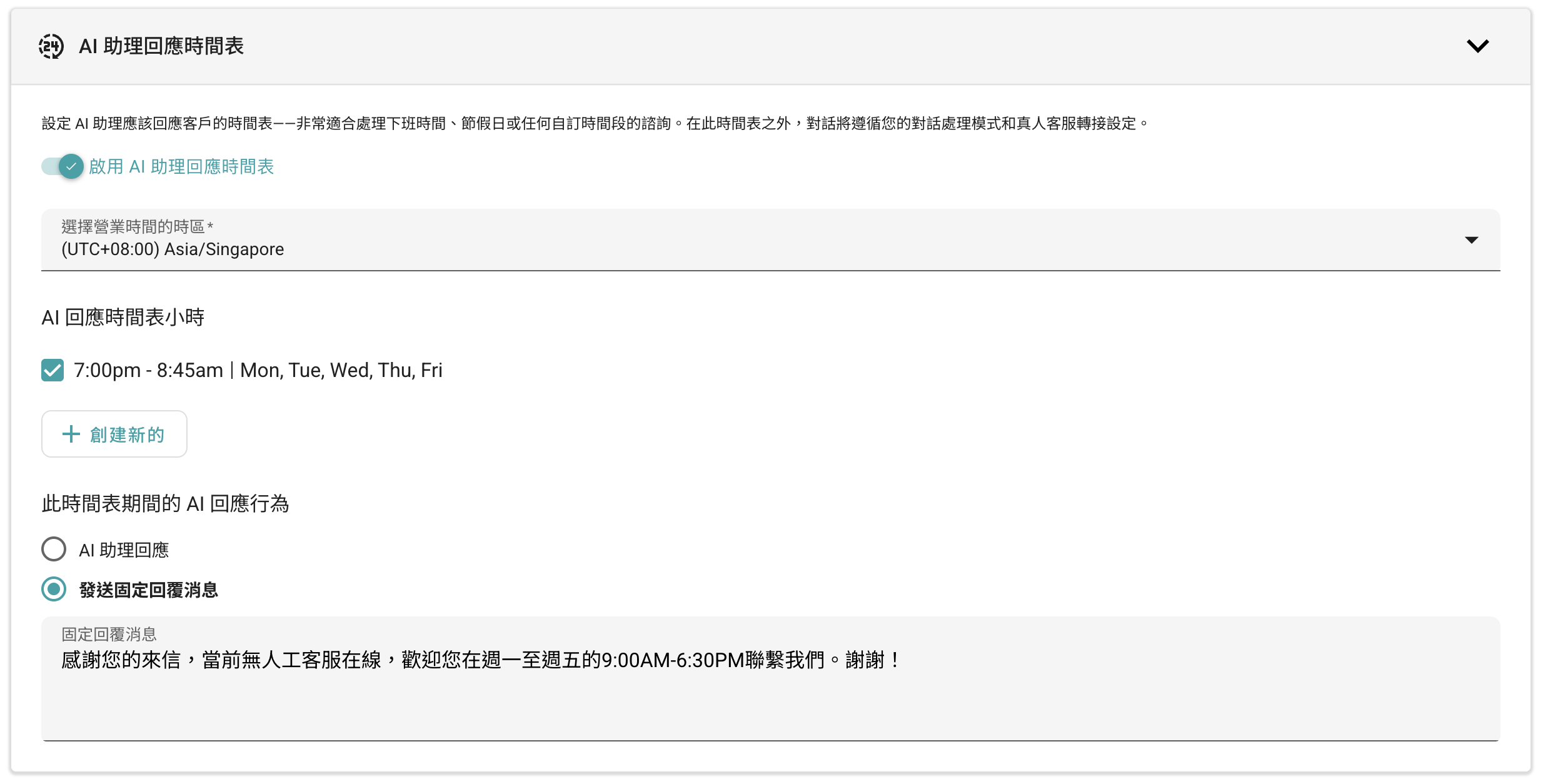 AI 助理回應排程選項