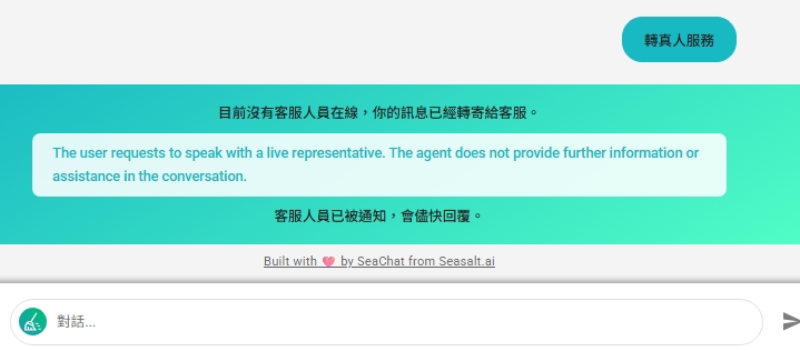 Request Live Agent | SeaChat Live Agent Transfer