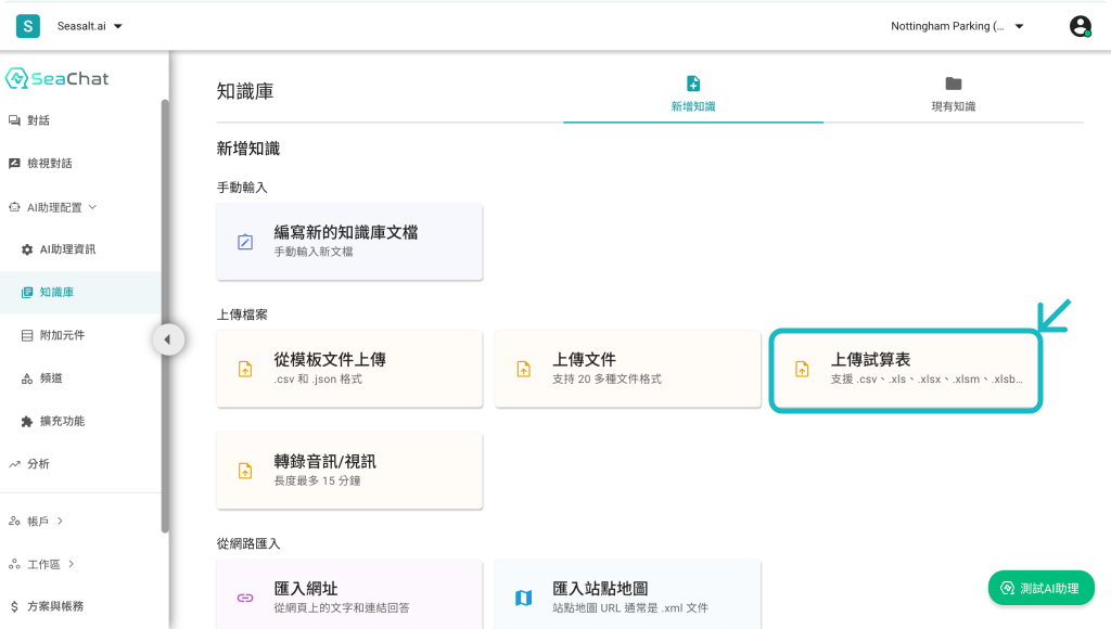 Image of the Knowledge Base dashboard through the Agent Configuration in the sidebar menu to show how to upload a CSV or JSON file to an agent by selecting Upload from Template File.