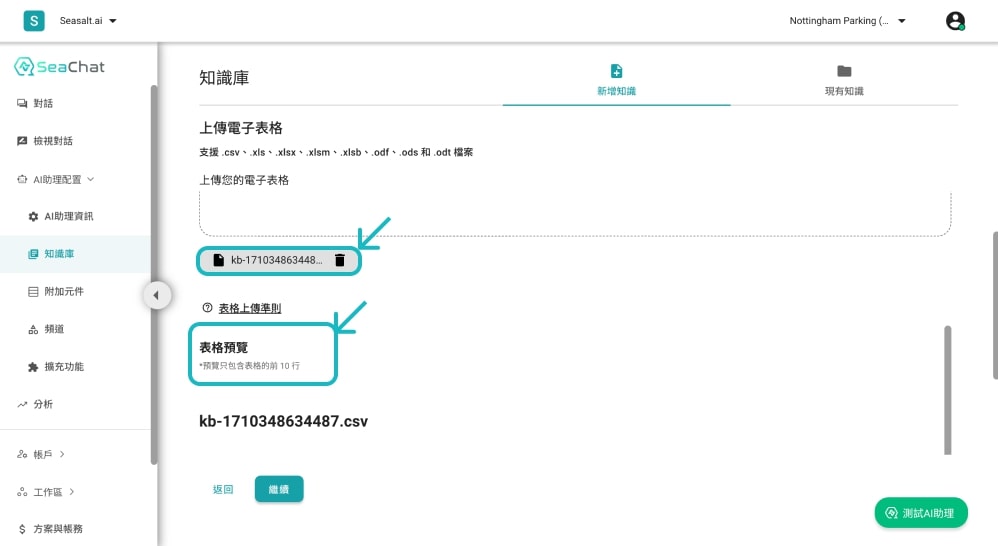 Interface of SeaChat showing the bulk upload feature with a drag and drop zone and a section below for monitoring the status of each file being uploaded and a preview section for the spreadsheet data, reminding users to verify file format and content before submission.