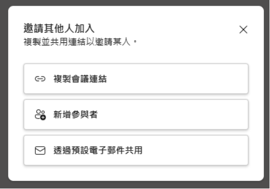 複製會議連結