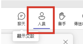 點選人員頁籤